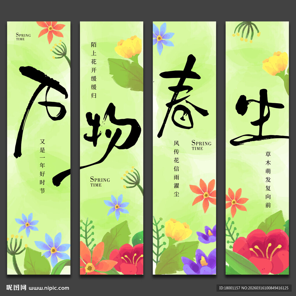 春天露营氛围挂布