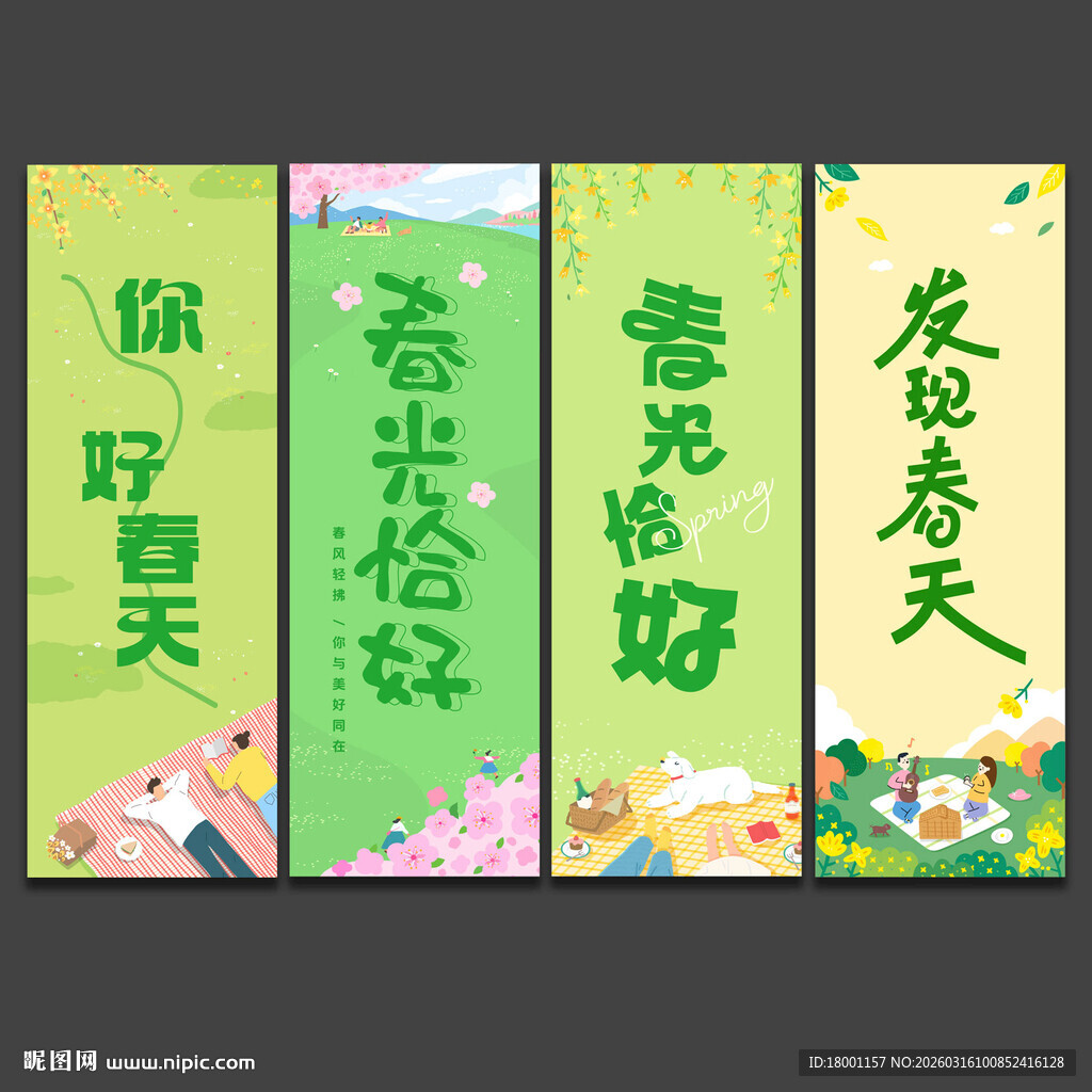 春天露营氛围挂布