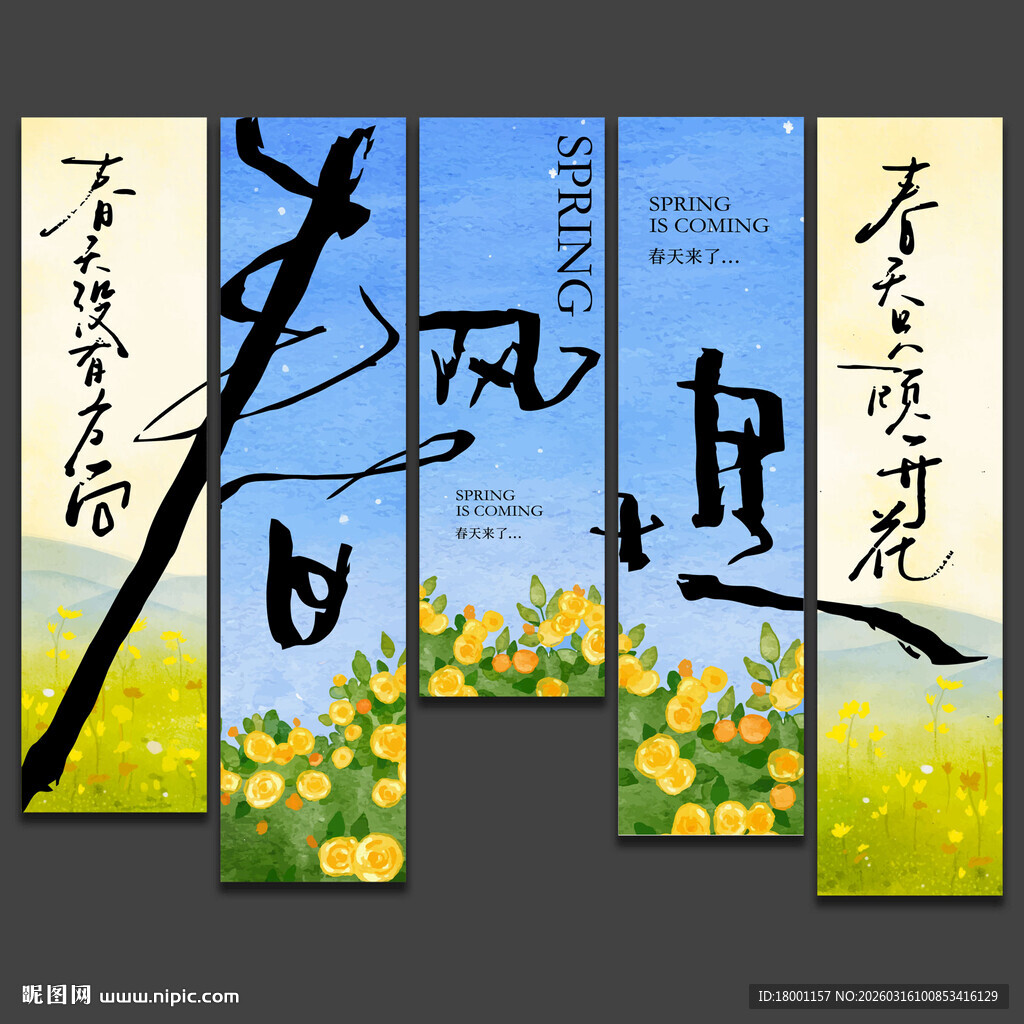 春天露营氛围挂布