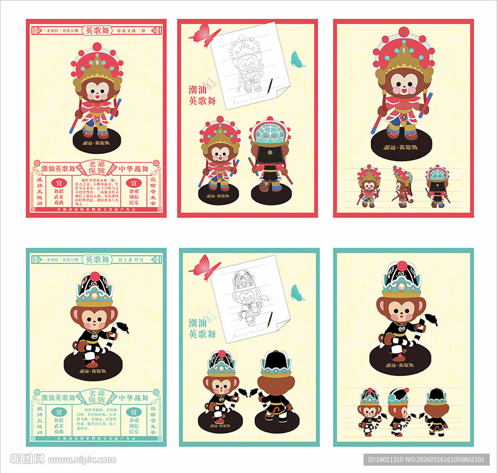 潮汕英歌舞风卡通玩偶设计图