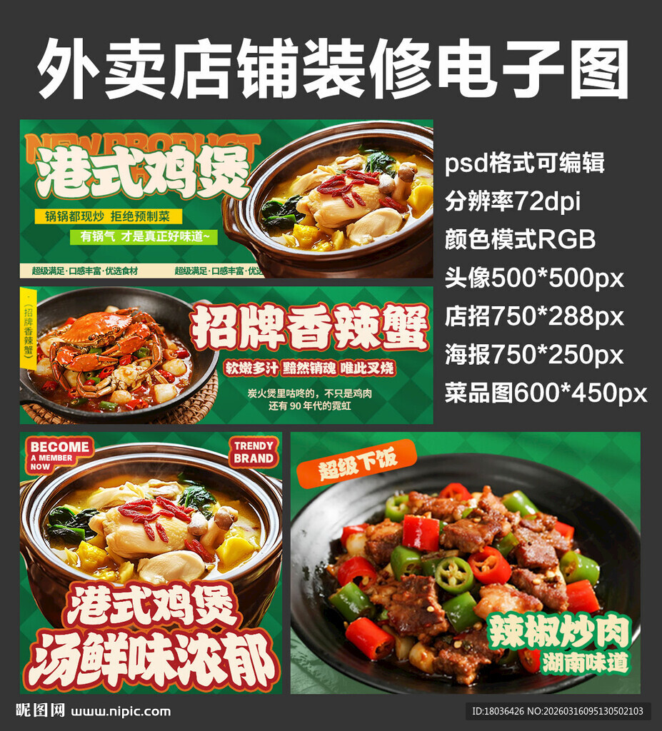 港式鸡煲外卖店铺装修店招海报