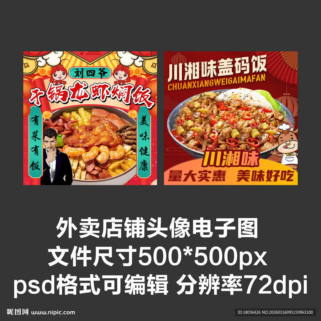 焖饭盖饭炒饭外卖店铺商家头像