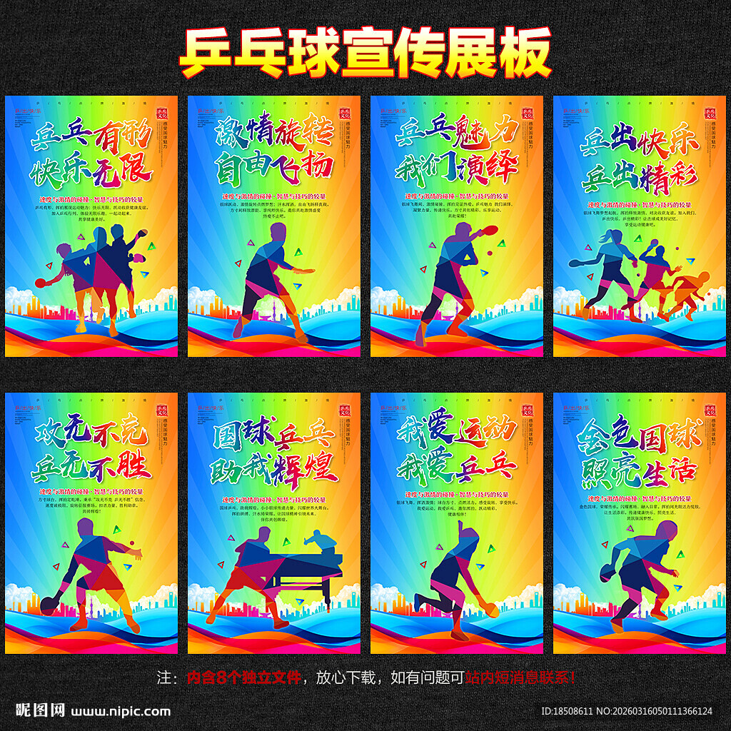 乒乓球展板