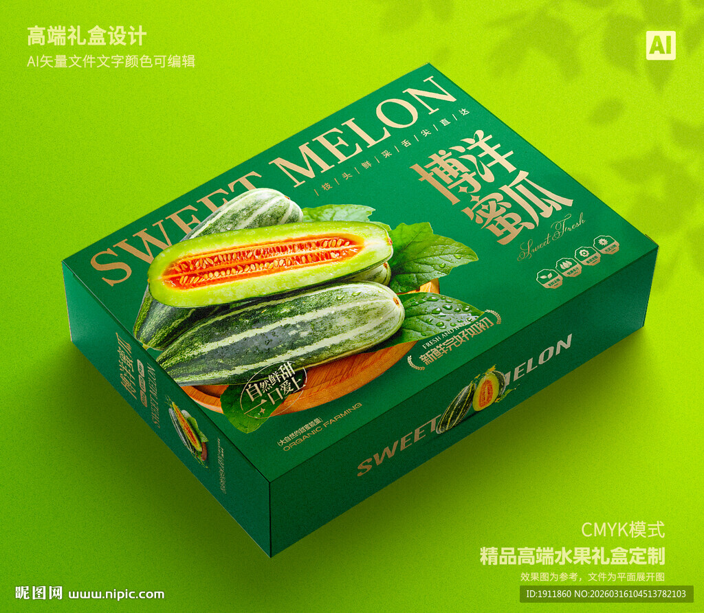 甜瓜礼盒 博洋蜜瓜包装