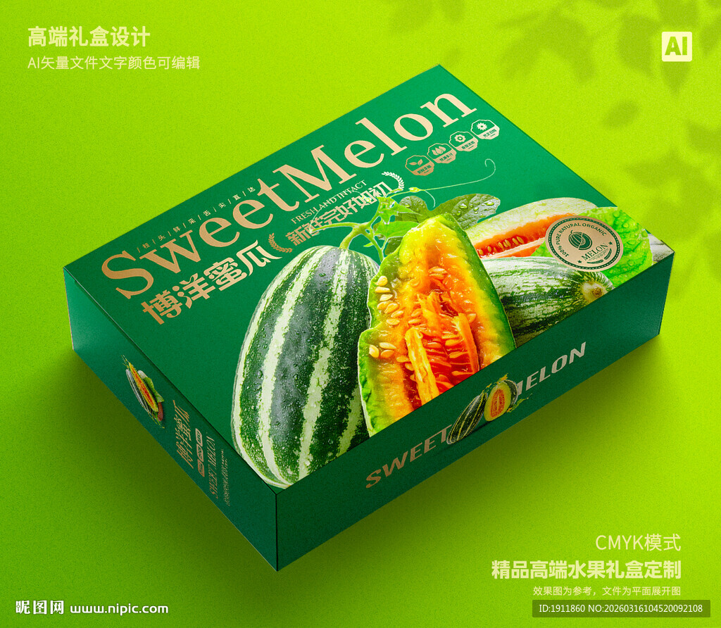甜瓜礼盒 博洋蜜瓜包装