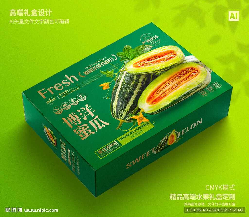 博洋蜜瓜包装 甜瓜礼盒