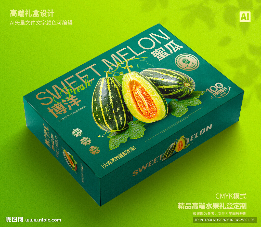 博洋蜜瓜礼盒 甜瓜包装