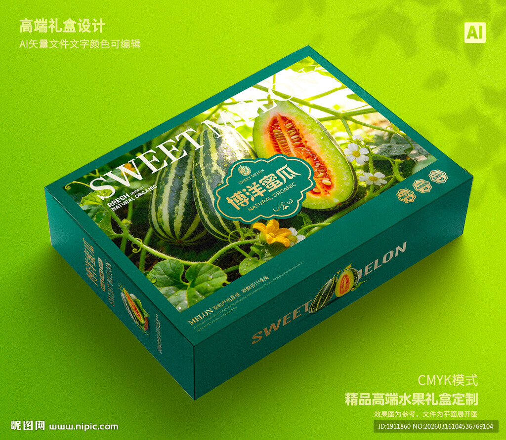 博洋蜜瓜包装 甜瓜礼盒