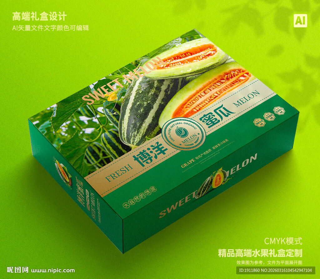 博洋蜜瓜礼盒 甜瓜包装