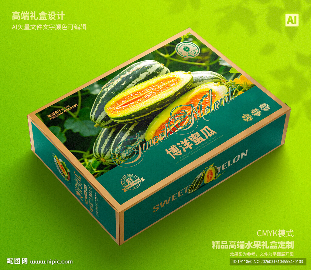 博洋蜜瓜礼盒 甜瓜包装