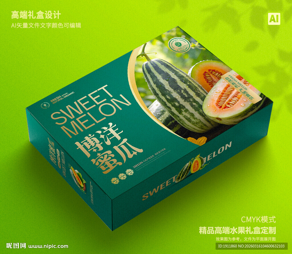 博洋蜜瓜包装 甜瓜礼盒
