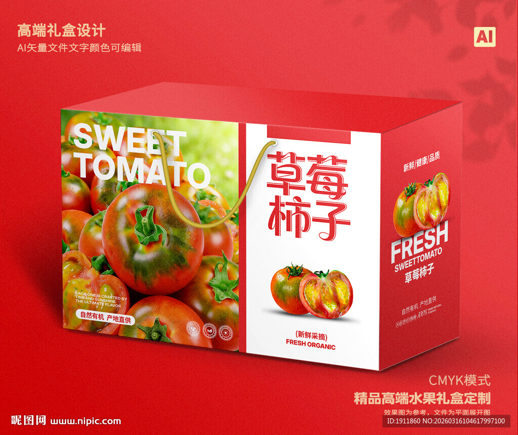 铁皮柿子包装 草莓西红柿礼盒