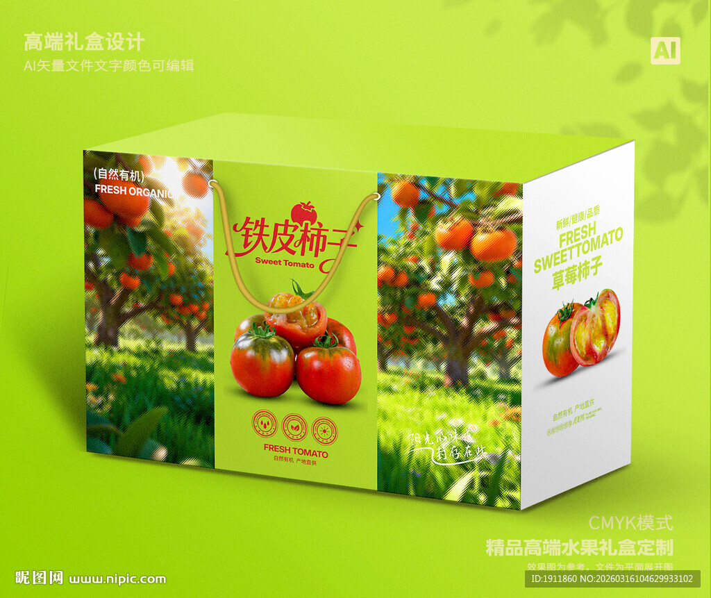 铁皮柿子礼盒 草莓西红柿包装