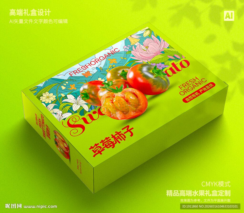 草莓西红柿礼盒 铁皮柿子包装