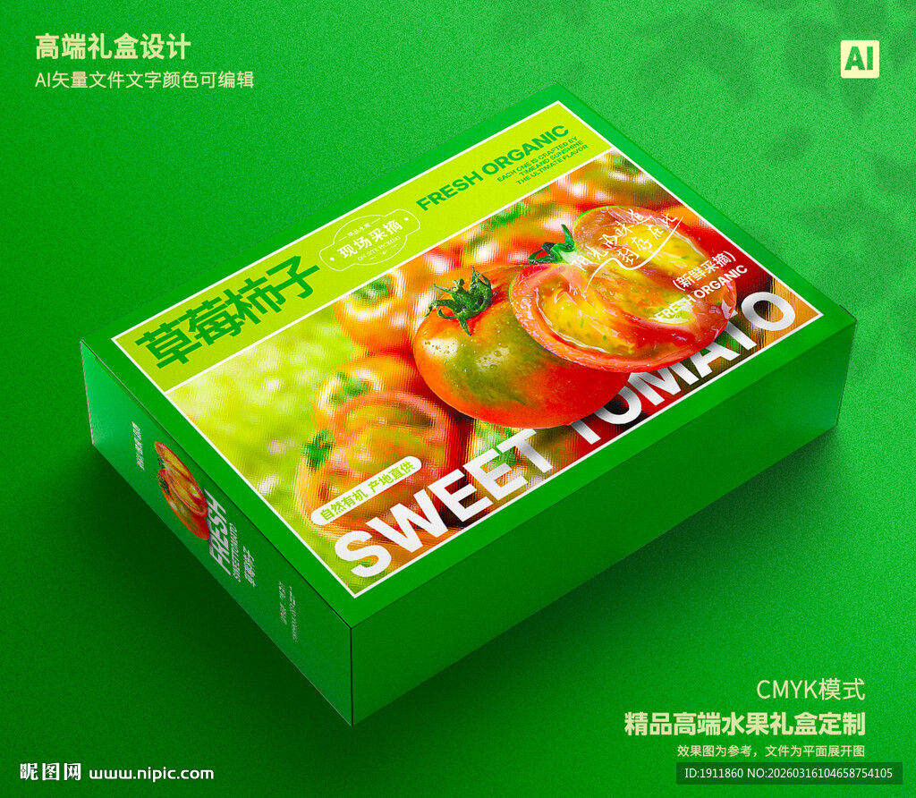 铁皮柿子包装 草莓西红柿礼盒