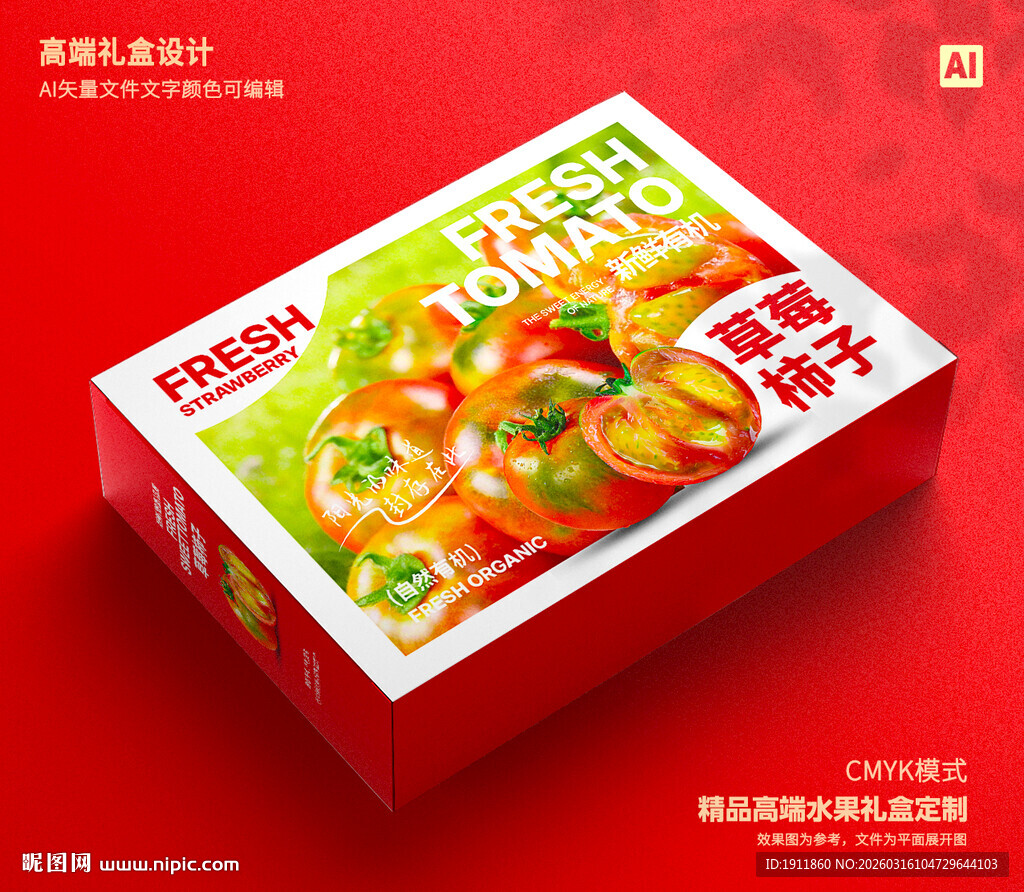 铁皮柿子礼盒 草莓西红柿包装