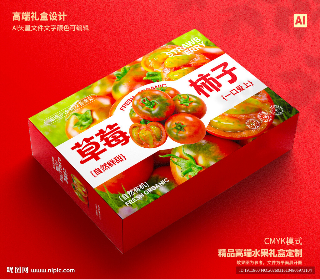 草莓柿子包装 铁皮西红柿礼盒
