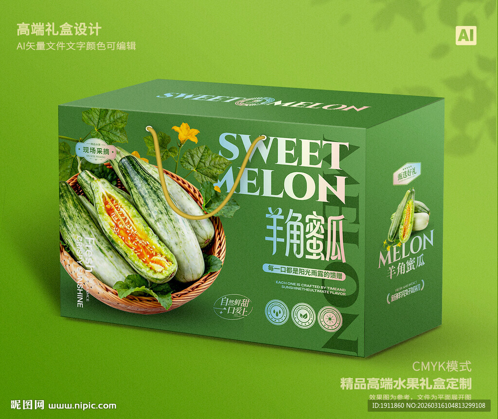 羊角蜜瓜包装 甜瓜礼盒