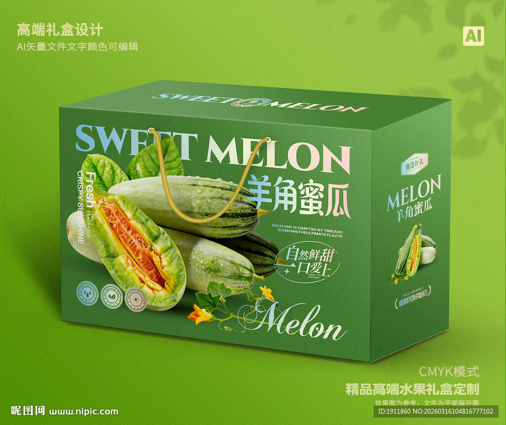 羊角蜜瓜礼盒 甜瓜包装