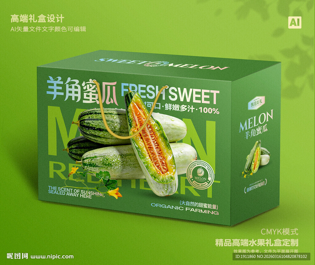 羊角蜜瓜包装 甜瓜礼盒
