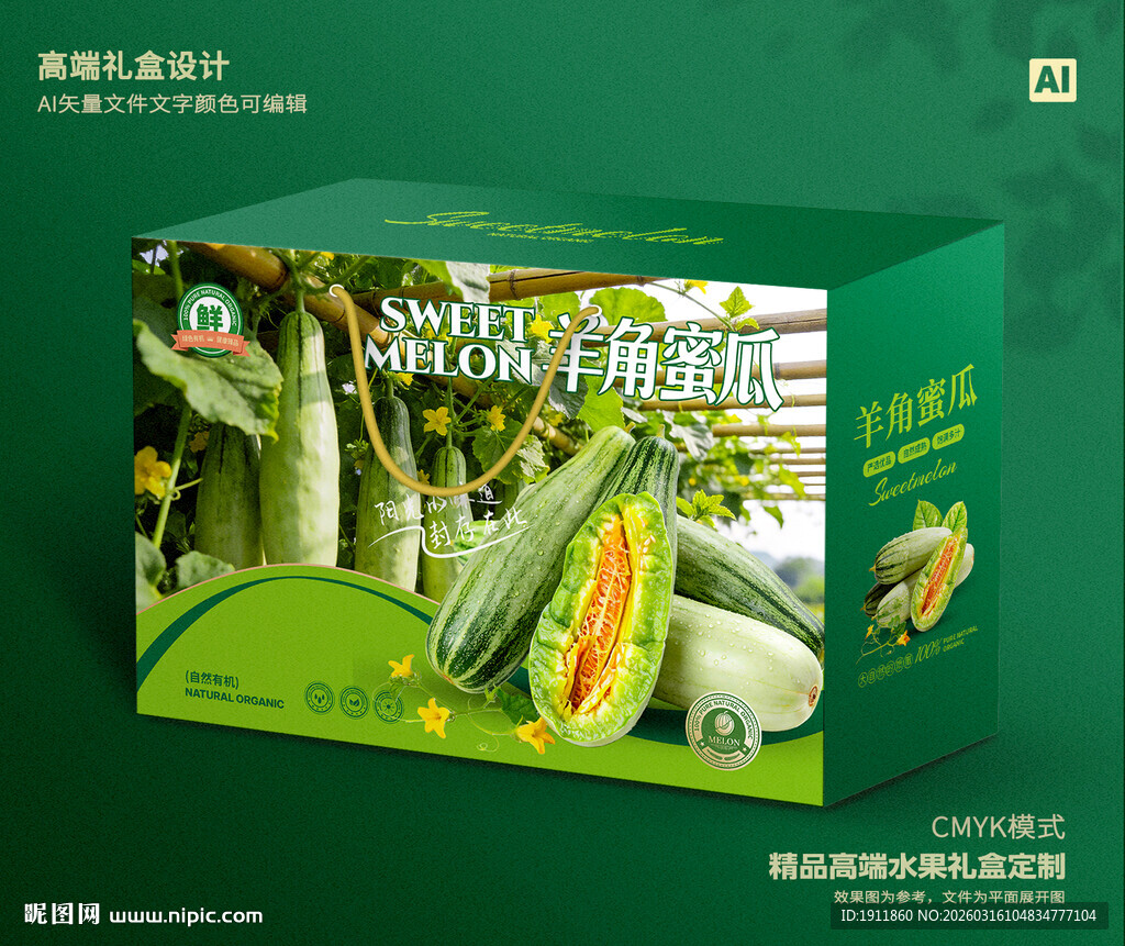 羊角蜜瓜包装 甜瓜礼盒