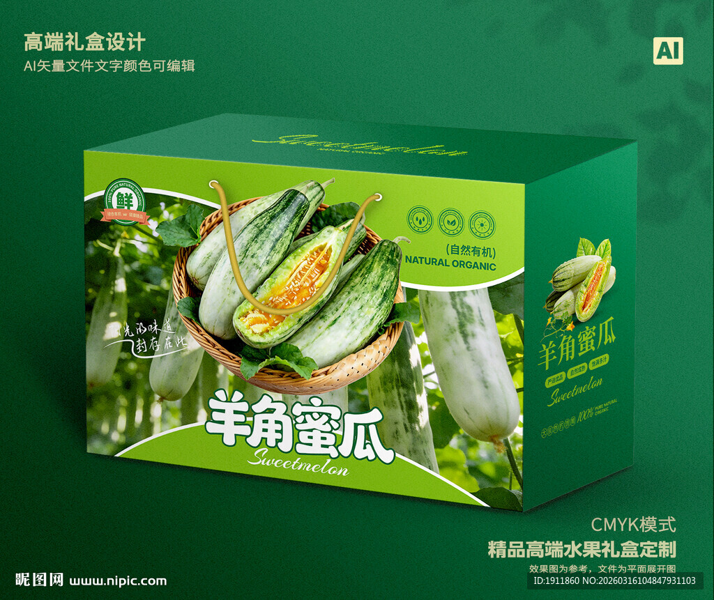 羊角蜜瓜礼盒 甜瓜包装