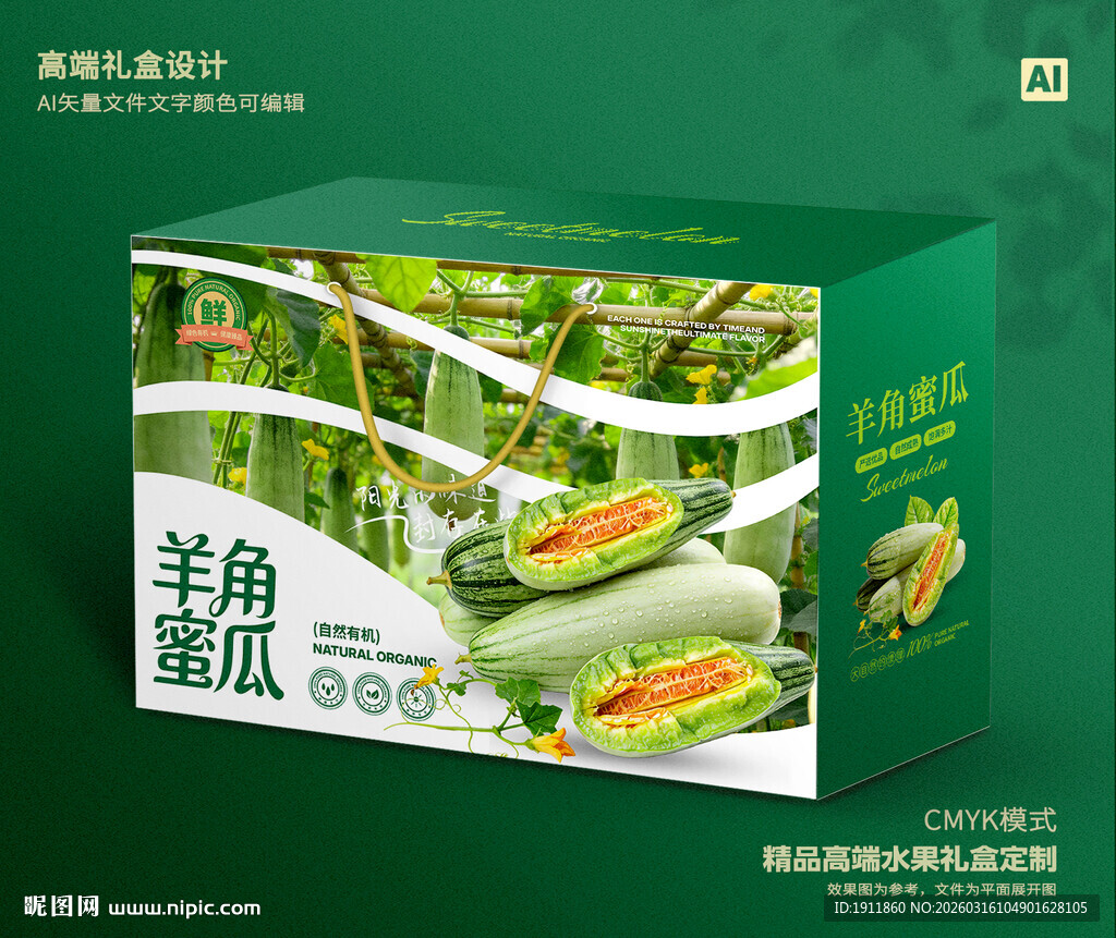 羊角蜜瓜包装 甜瓜礼盒