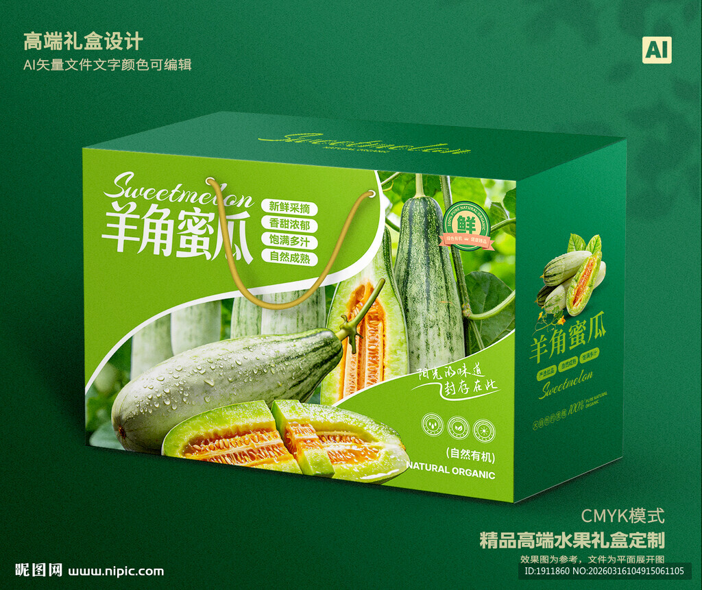羊角蜜瓜礼盒 甜瓜包装