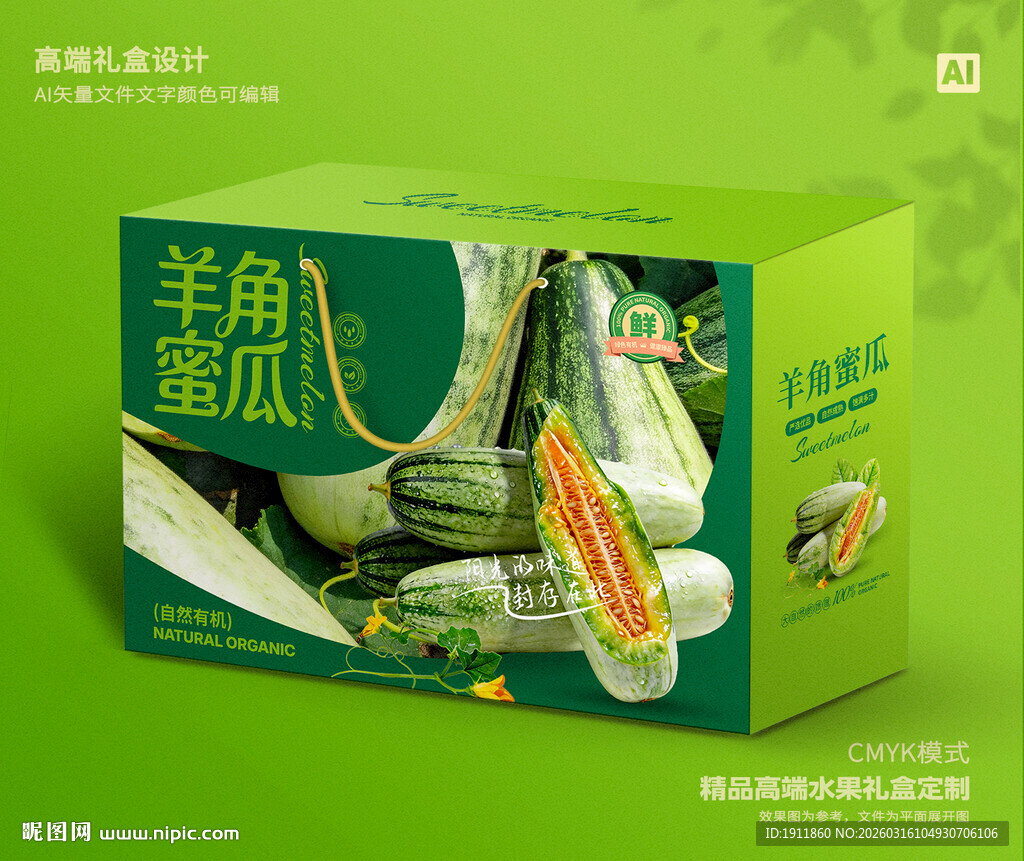 羊角蜜瓜包装 甜瓜礼盒