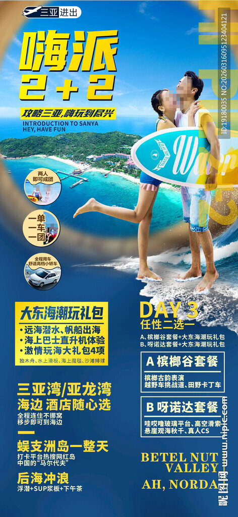 海南三亚旅游海报 