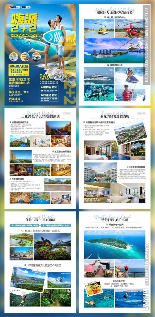 海南三亚旅游行程