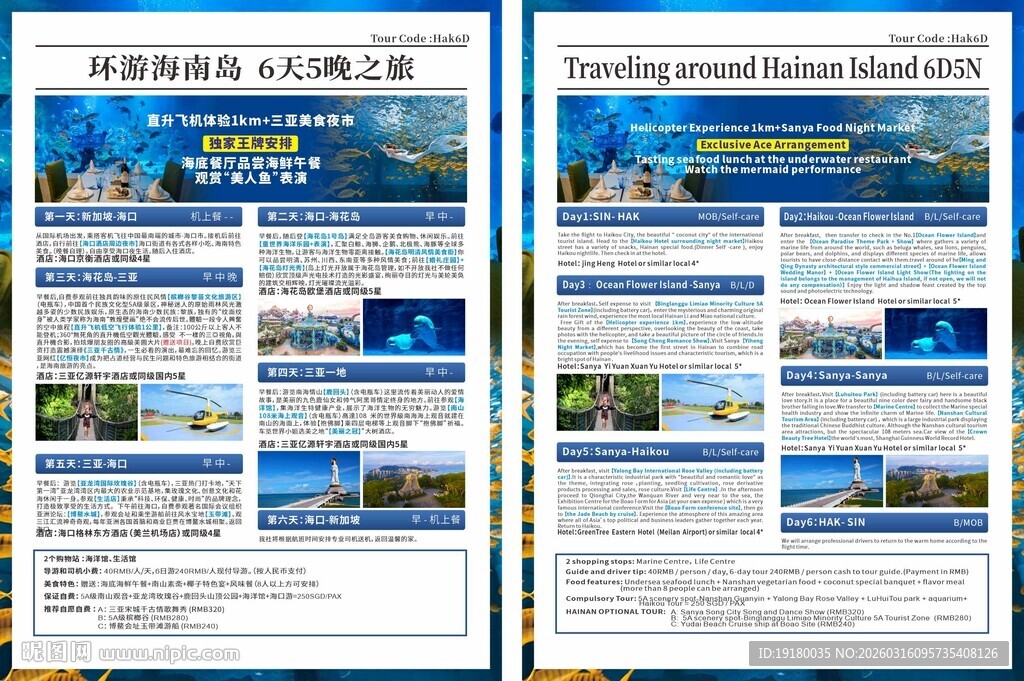 海南旅游宣传单