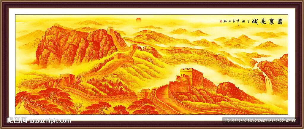国画长城雄风