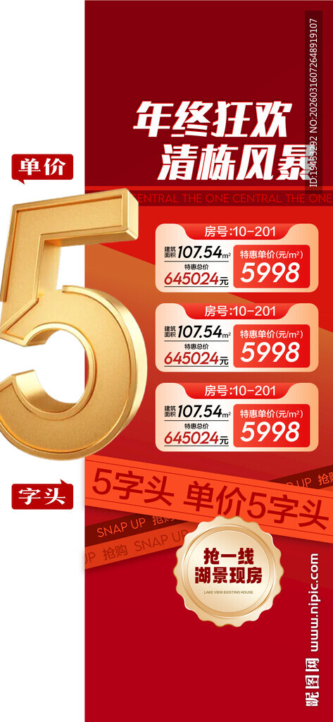 年终狂欢清栋风暴单价5字头起