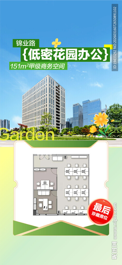 低密度花园办公公寓写字楼户型