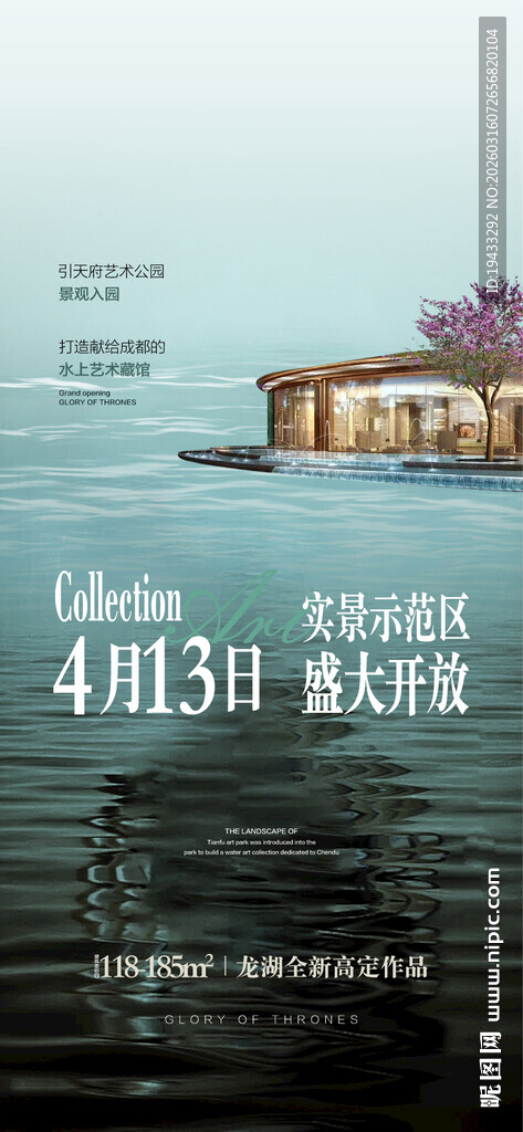 湖居江景地产园林示范区盛大开放