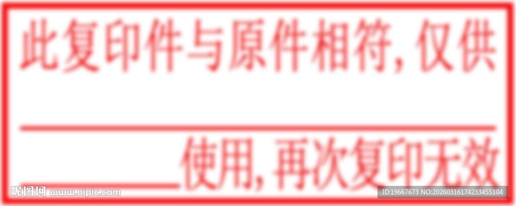 防伪印章 印章 核对章 防伪 