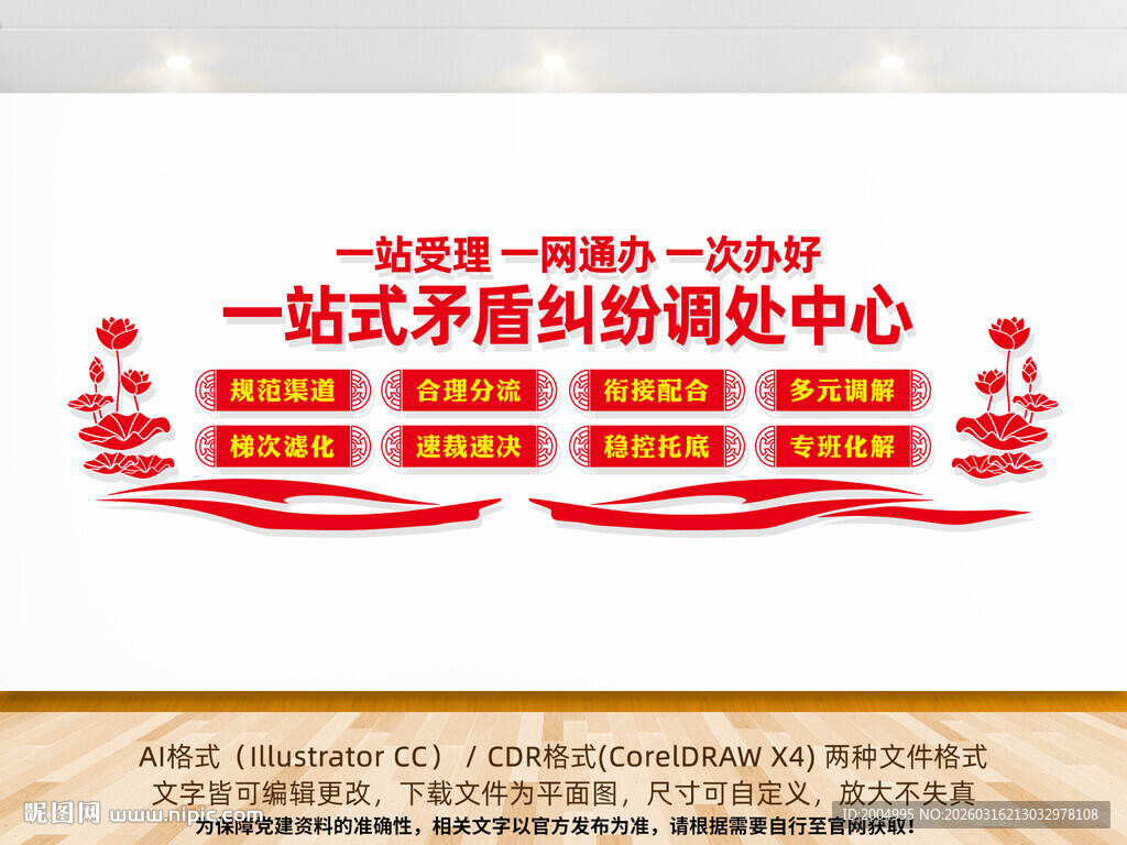 社会矛盾纠纷联调中心