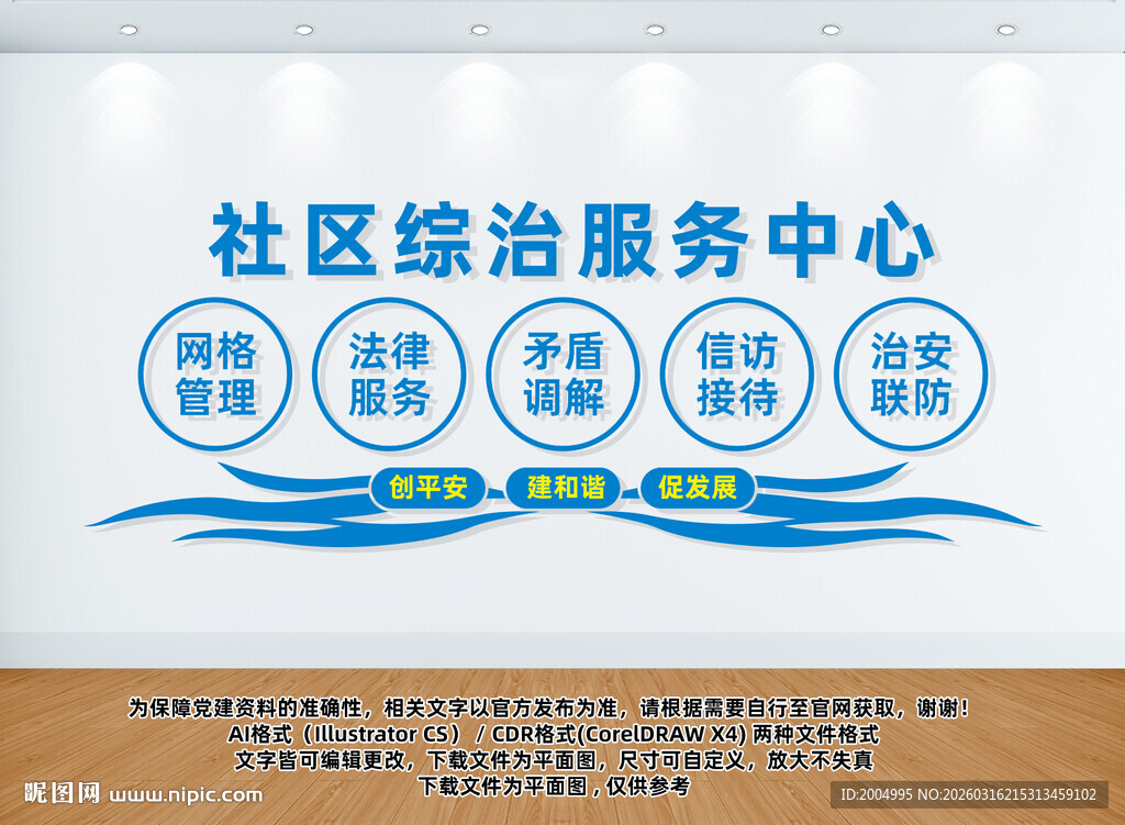 综治服务中心文化墙