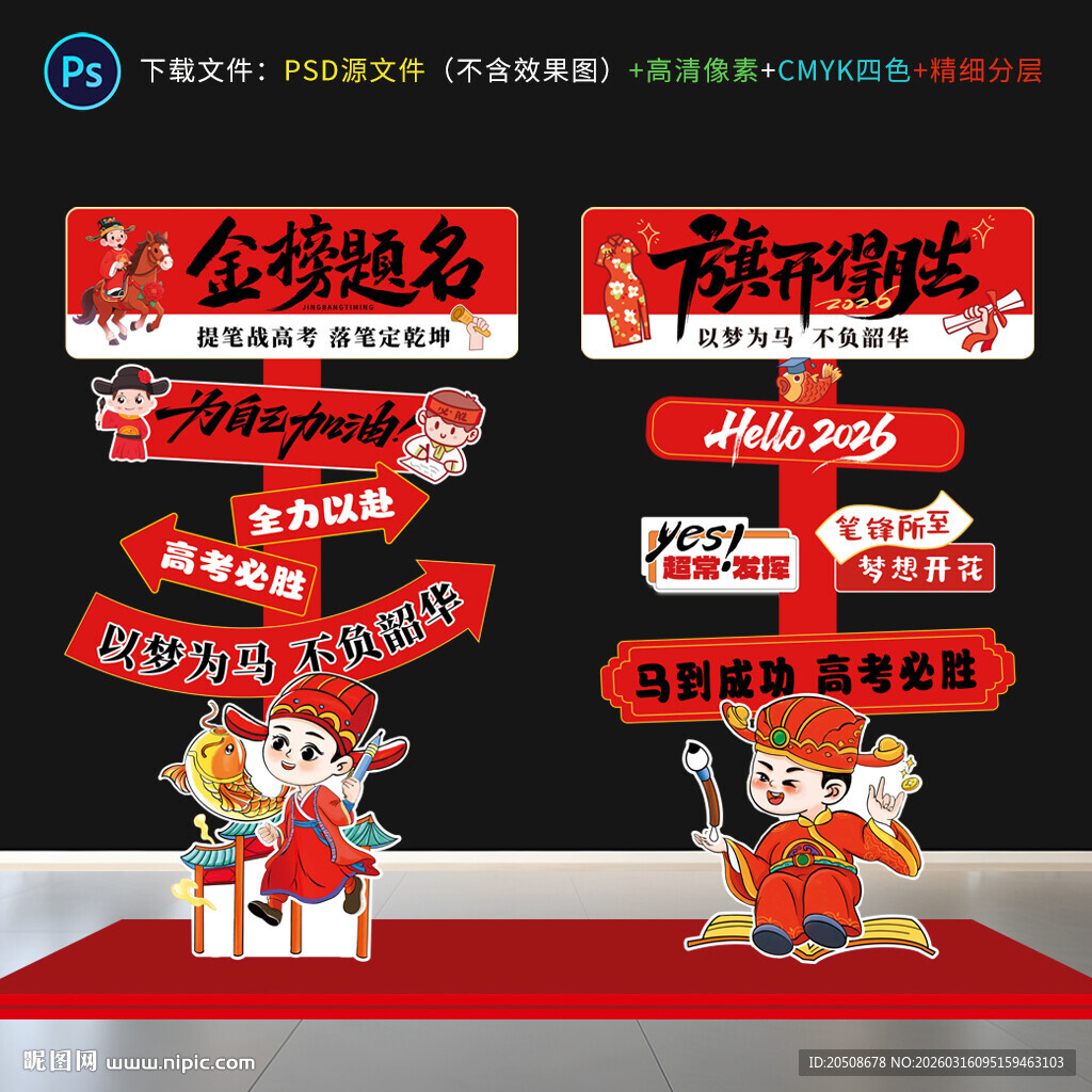 中考 高考指示牌