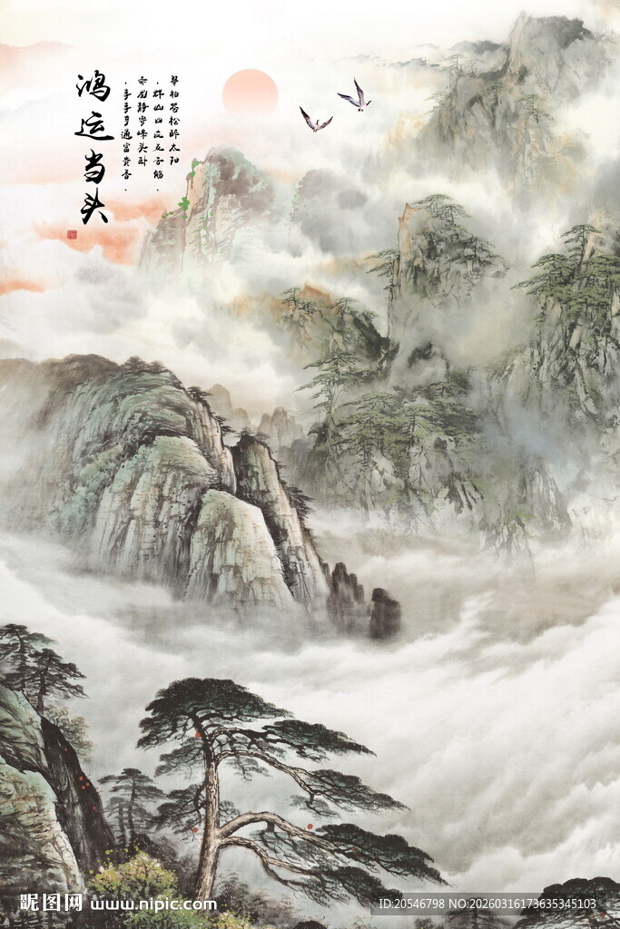 迎客松山水国画泰山日出风景画