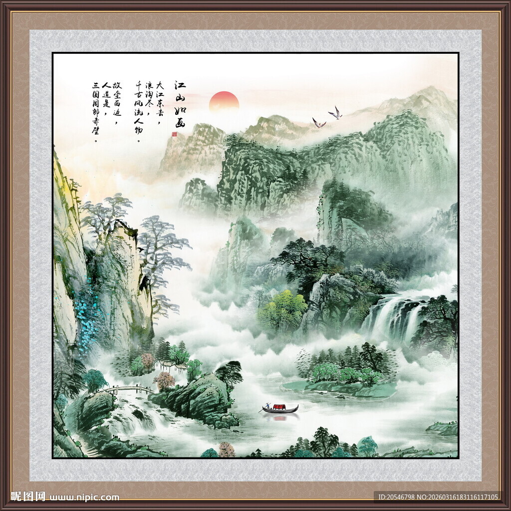 大好河山山水画