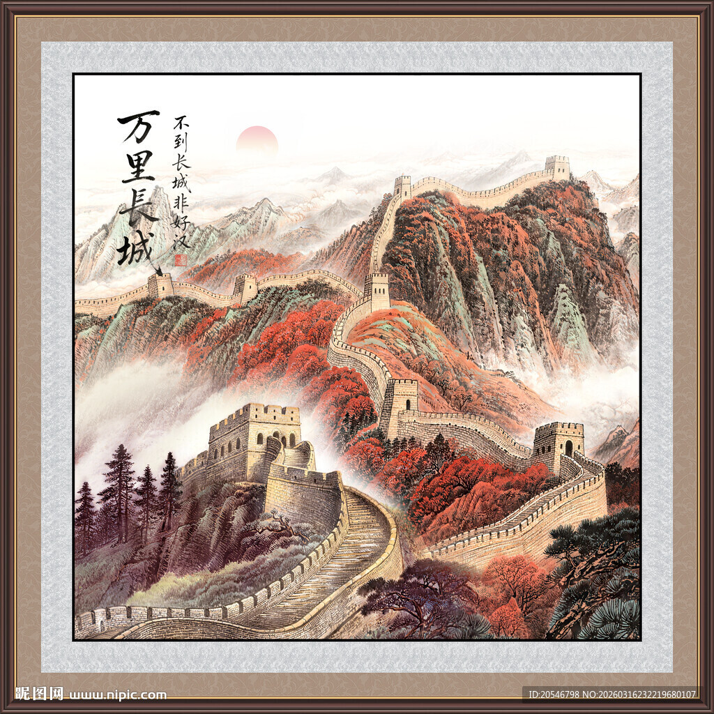 长城山水画