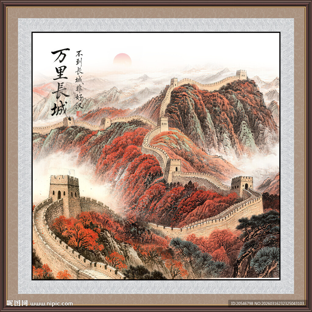 长城办公室挂画