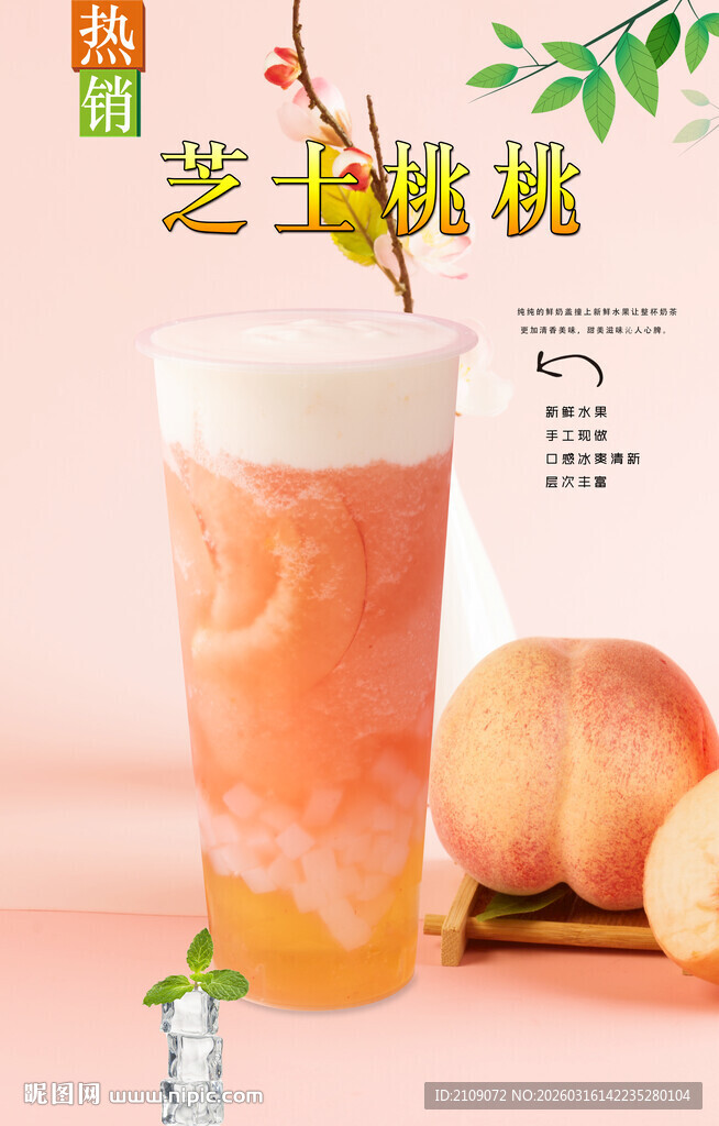  芝芝桃桃 芝士蜜桃 