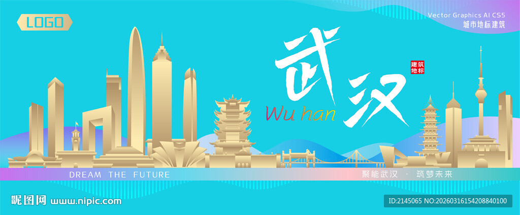 武汉城市建筑海报