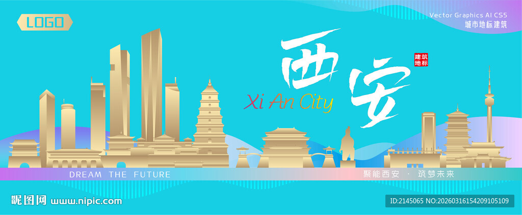 西安城市建筑海报