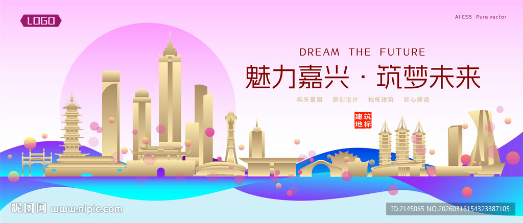 嘉兴城市建筑时尚海报