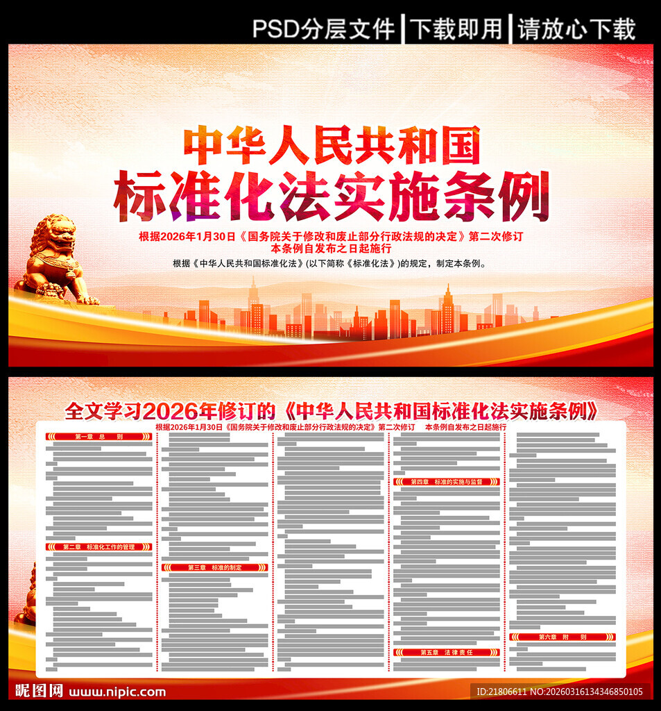 中华人民共和国标准化法实施条例