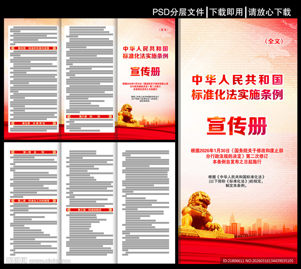标准化法实施条例三折页